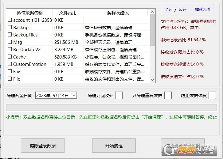 CleanWeChatX,垃圾清理,微信.