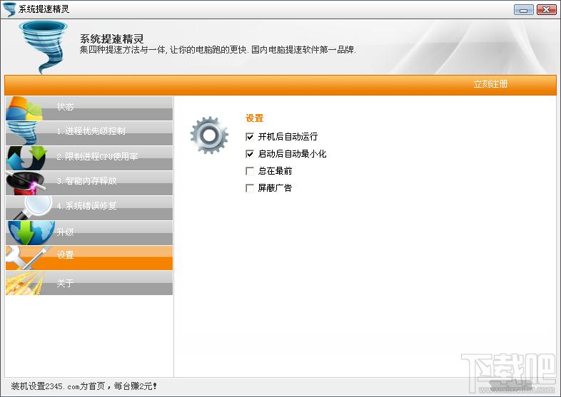 系统提速精灵,系统提速精灵下载,系统提速精灵官方下载