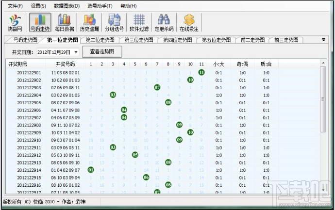 快赢山东11选5软件,快赢山东11选5软件下载,快赢山东11选5软件官方下载