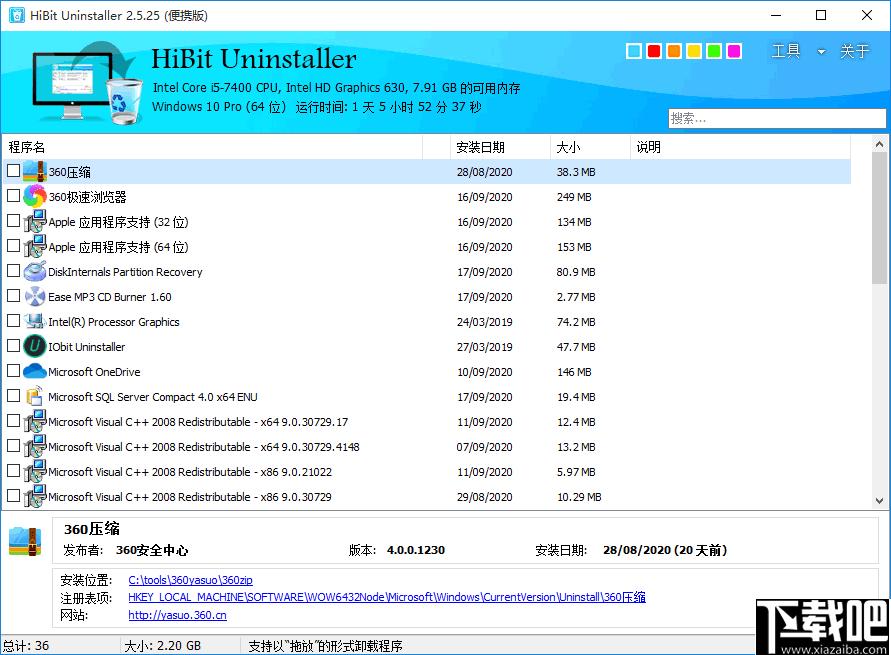 HiBit Uninstaller下载,程序卸载,系统清理,删除卸载,卸载工具