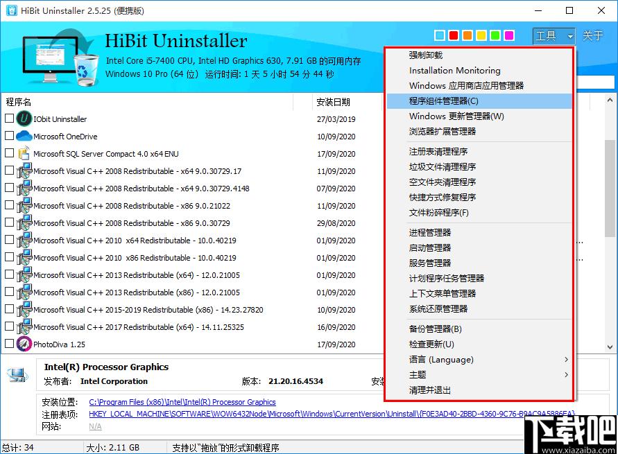 HiBit Uninstaller下载,程序卸载,系统清理,删除卸载,卸载工具