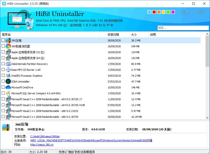 HiBit Uninstaller下载,程序卸载,系统清理,删除卸载,卸载工具