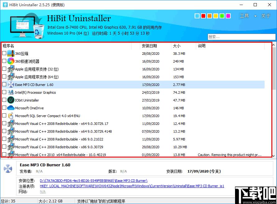 HiBit Uninstaller下载,程序卸载,系统清理,删除卸载,卸载工具