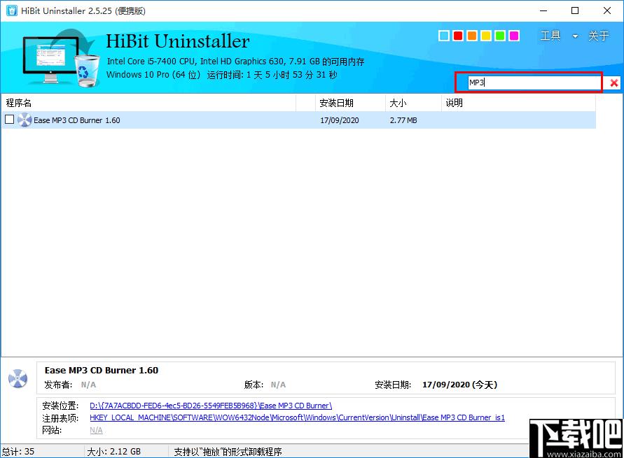 HiBit Uninstaller下载,程序卸载,系统清理,删除卸载,卸载工具