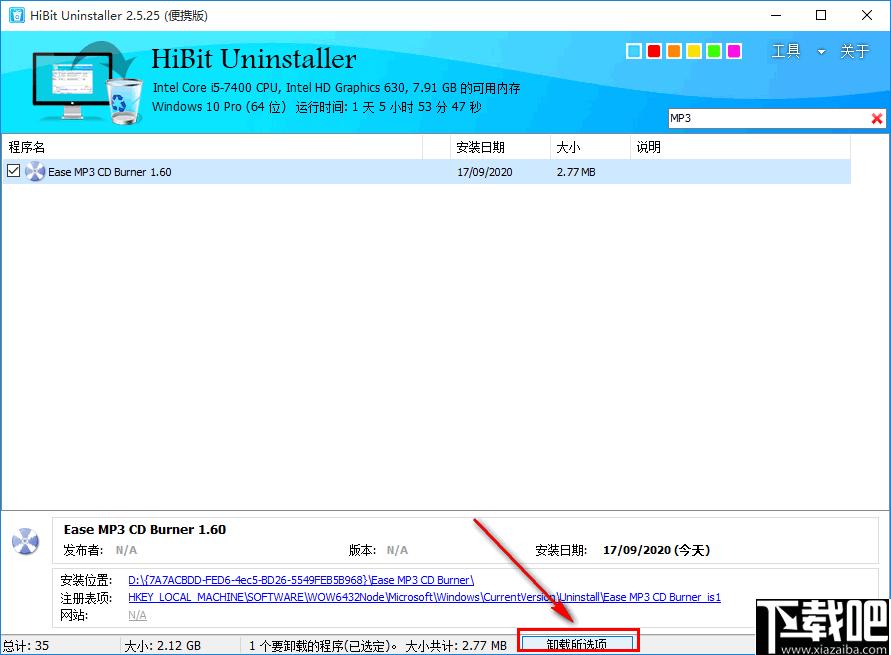 HiBit Uninstaller下载,程序卸载,系统清理,删除卸载,卸载工具