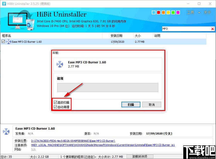 HiBit Uninstaller下载,程序卸载,系统清理,删除卸载,卸载工具