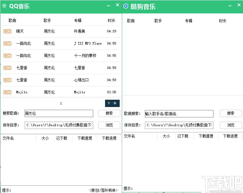 QQ音乐酷狗音乐无损下载工具下载,音乐下载,下载器