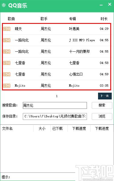 QQ音乐酷狗音乐无损下载工具下载,音乐下载,下载器