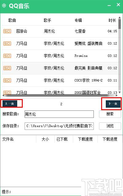 QQ音乐酷狗音乐无损下载工具下载,音乐下载,下载器