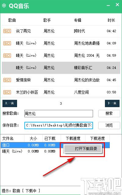 QQ音乐酷狗音乐无损下载工具下载,音乐下载,下载器