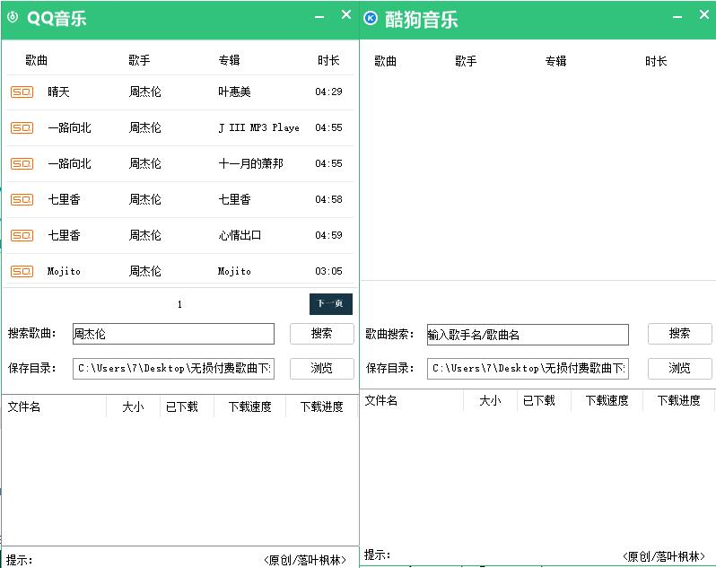 QQ音乐酷狗音乐无损下载工具下载,音乐下载,下载器