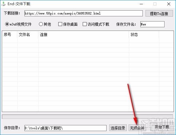 End文件下载,m3u8合并TS文件工具,m3u8合并TS文件