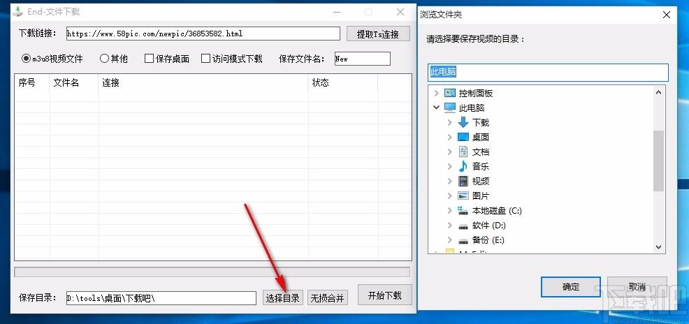 End文件下载,m3u8合并TS文件工具,m3u8合并TS文件