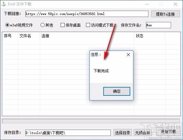 End文件下载,m3u8合并TS文件工具,m3u8合并TS文件