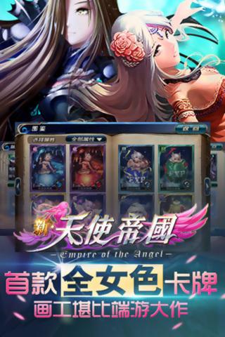 新天使帝国官方版下载,新天使帝国,卡牌手游,策略游戏