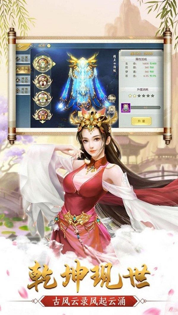 真武修仙最新版下载,真武修仙,仙侠手游,动作手游