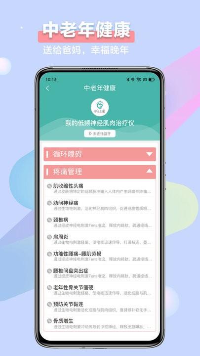 昕佳康app下载,昕佳康,养生app