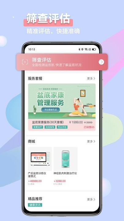 昕佳康app下载,昕佳康,养生app
