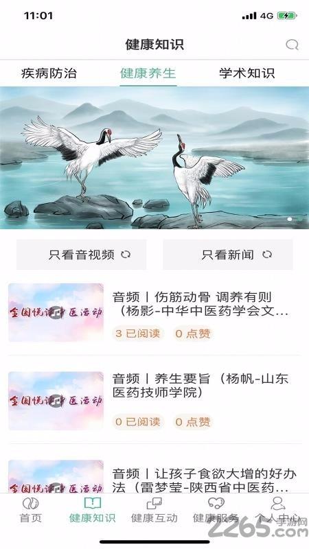 书香中医手机版下载,书香中医,中医app,医生app