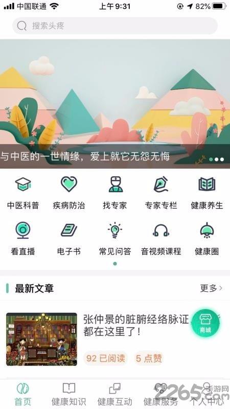 书香中医手机版下载,书香中医,中医app,医生app