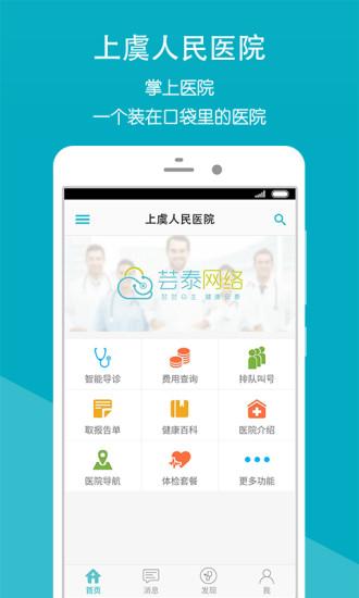 上虞人民医院客户端下载,上虞人民医院,服务app,医疗app,上虞app