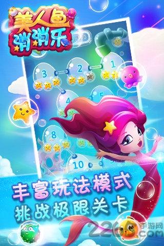 美人鱼消消乐手游下载,美人鱼传说,消除游戏,san消游戏