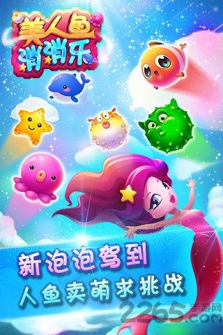 美人鱼消消乐手游下载,美人鱼传说,消除游戏,san消游戏