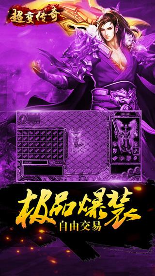 超变传奇刀刀爆游戏(暂未上线),超变传奇刀刀爆,传奇手游