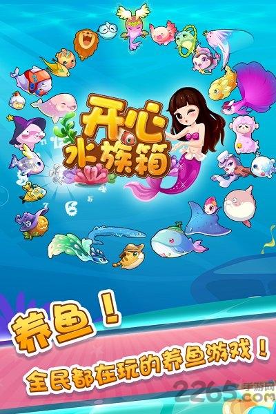 开心水族箱老版本下载,水族箱游戏,养鱼游戏,开心水族箱