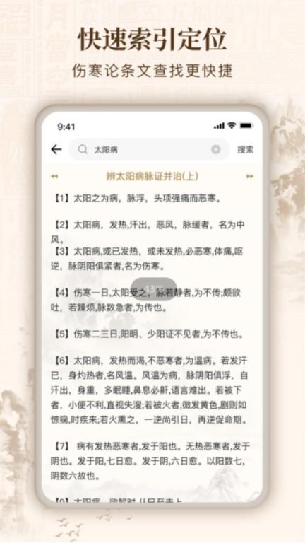 伤寒论查阅通app下载,伤寒论查阅通,健康app,中医app