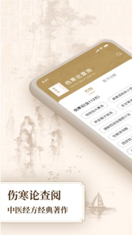 伤寒论查阅通app下载,伤寒论查阅通,健康app,中医app