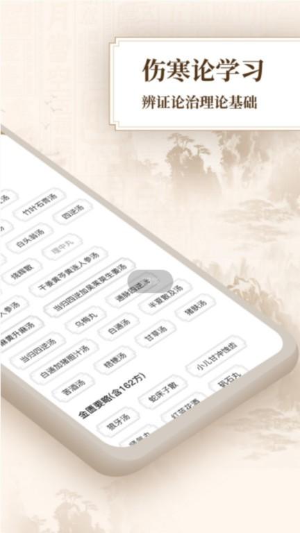 伤寒论查阅通app下载,伤寒论查阅通,健康app,中医app