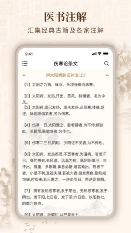 伤寒论查阅通app下载,伤寒论查阅通,健康app,中医app