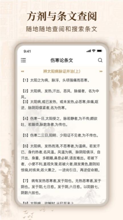 伤寒论查阅通app下载,伤寒论查阅通,健康app,中医app