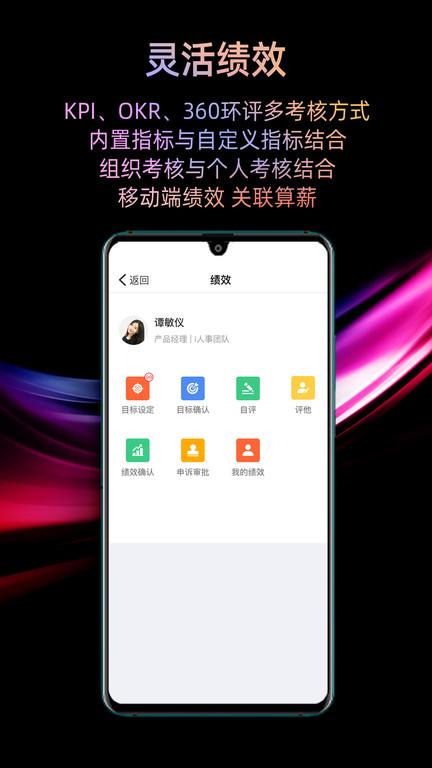 i人事软件官方版下载,i人事,办公app,效率app