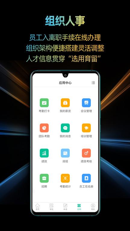 i人事软件官方版下载,i人事,办公app,效率app