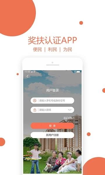奖扶认证app下载,奖扶认证,扶助app,政策管理app