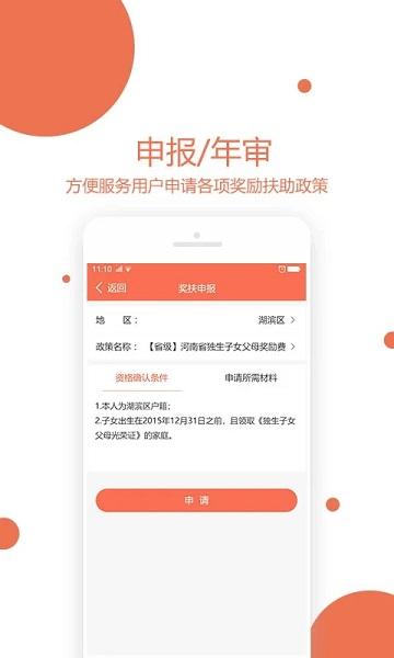 奖扶认证app下载,奖扶认证,扶助app,政策管理app