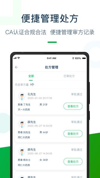 荷叶药师手机版下载,荷叶药师,健康app,药师app