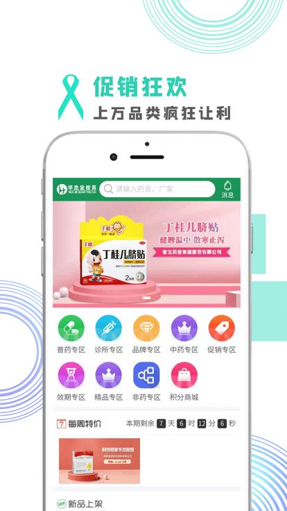 江中华杰全优采下载,华杰全优采,医药app,服务app