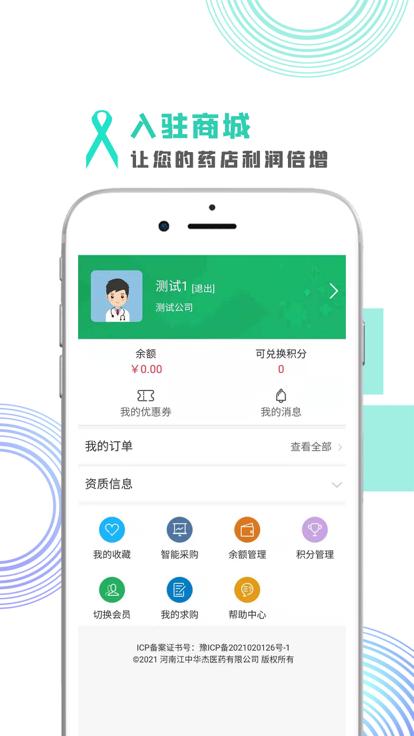 江中华杰全优采下载,华杰全优采,医药app,服务app