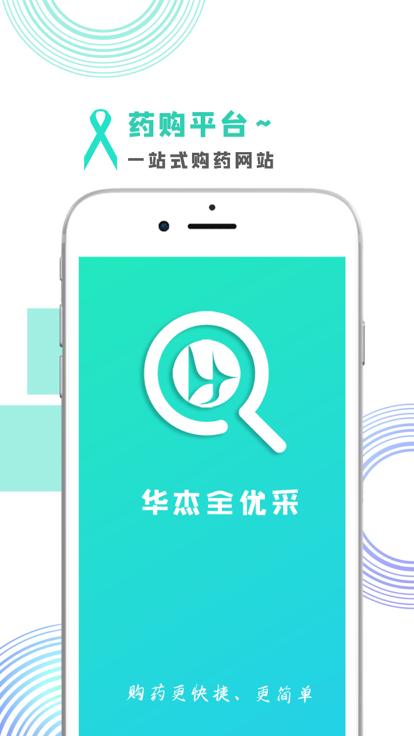 江中华杰全优采下载,华杰全优采,医药app,服务app