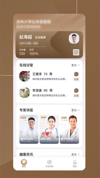 单氏中医医生端下载,单氏中医,医生app