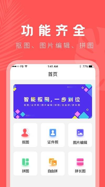 抠图助手app下载,抠图助手,摄像app,抠图app