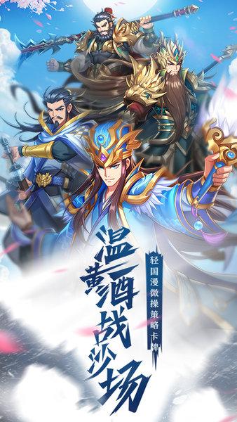 萌战三国志官方版下载,萌战三国志,卡牌手游,三国手游