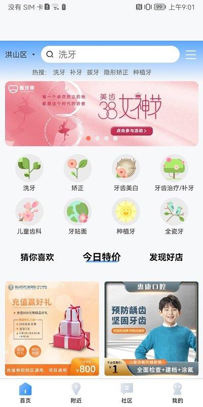 看牙帮app下载,看牙帮,牙医app,健康app