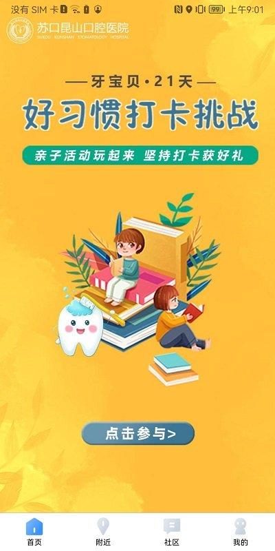 看牙帮app下载,看牙帮,牙医app,健康app