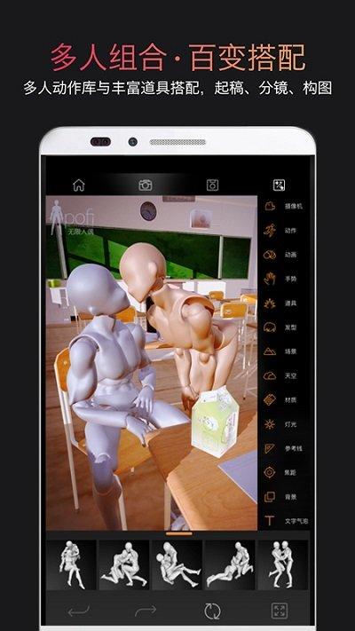 pofi无限人偶app下载,无限人偶,绘画app,工具app