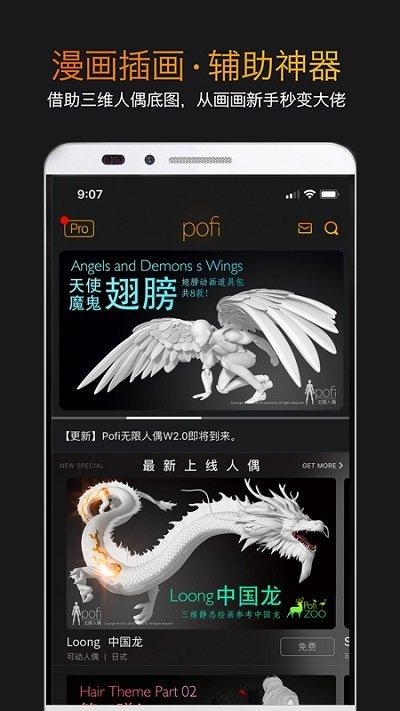 pofi无限人偶app下载,无限人偶,绘画app,工具app