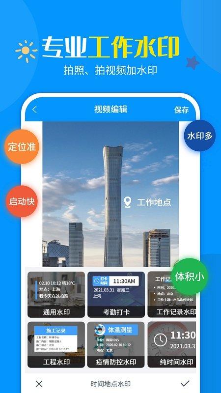 加水印相机app下载,加水印相机,相机app,水印app